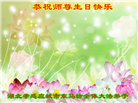 湖北大法弟子恭贺世界法轮大法日暨师尊华诞(24条)