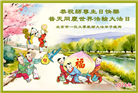 教育系统大法弟子恭贺世界法轮大法日暨师尊华诞(18条)