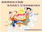 保定大法弟子恭贺世界法轮大法日暨师尊华诞(25条)