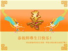 河北大法弟子恭贺世界法轮大法日暨师尊华诞(24条)