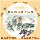 唐山大法弟子恭贺世界法轮大法日暨师尊华诞(23条)