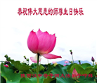 陕西大法弟子恭贺世界法轮大法日暨师尊华诞(20条)