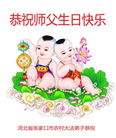 张家口大法弟子恭贺世界法轮大法日暨师尊华诞(21条)