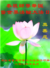 湖北大法弟子恭贺世界法轮大法日暨师尊华诞(27条)