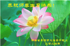 湖南大法弟子恭贺世界法轮大法日暨师尊华诞(25条)