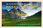 河北大法弟子恭贺世界法轮大法日暨师尊华诞(24条)