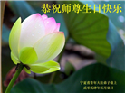 宁夏大法弟子恭贺世界法轮大法日暨师尊华诞(24条)