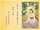 唐山大法弟子恭贺世界法轮大法日暨师尊华诞(26条)