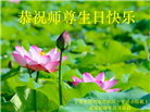 宁夏大法弟子恭贺世界法轮大法日暨师尊华诞(24条)