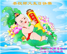 新学员恭贺世界法轮大法日暨师尊华诞(23条)