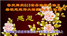 石家庄大法弟子恭贺世界法轮大法日暨师尊华诞(21条)