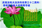 廊坊大法弟子恭贺世界法轮大法日暨师尊华诞(23条)