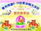 湖北大法弟子恭贺世界法轮大法日暨师尊华诞(24条)