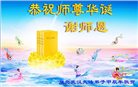 湖北大法弟子恭贺世界法轮大法日暨师尊华诞(24条)