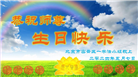 北京大法弟子恭贺世界法轮大法日暨师尊华诞(22条)