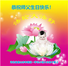 唐山大法弟子恭贺世界法轮大法日暨师尊华诞(26条)