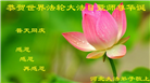 河北大法弟子恭贺世界法轮大法日暨师尊华诞(25条)