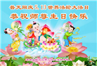湖南大法弟子恭贺世界法轮大法日暨师尊华诞(21条)