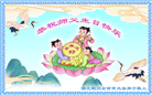 湖北大法弟子恭贺世界法轮大法日暨师尊华诞(24条)
