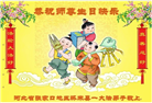 张家口大法弟子恭贺世界法轮大法日暨师尊华诞(21条)