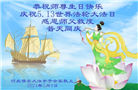 河北大法弟子恭贺世界法轮大法日暨师尊华诞(25条)