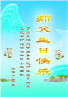 甘肃大法弟子恭贺世界法轮大法日暨师尊华诞(21条)