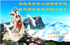唐山大法弟子恭贺世界法轮大法日暨师尊华诞(26条)