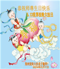 郑州大法弟子恭贺世界法轮大法日暨师尊华诞(23条)