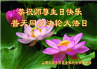 山西大法弟子恭贺世界法轮大法日暨师尊华诞(28条)