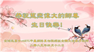 海外大法弟子庆祝世界法轮大法日