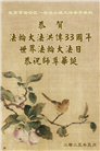 广东大法弟子庆祝世界法轮大法日(20条)
