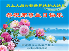 河南大法弟子庆祝世界法轮大法日(19条)