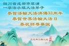 成都大法弟子庆祝世界法轮大法日(21条)