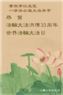 重庆大法弟子庆祝世界法轮大法日(18条)