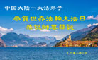 大陆大法弟子庆祝世界法轮大法日(25条)