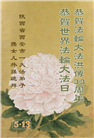 西安大法弟子庆祝世界法轮大法日(18条)