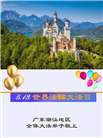 广东大法弟子庆祝世界法轮大法日(20条)