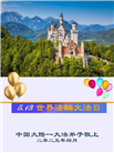 大陆大法弟子庆祝世界法轮大法日(25条)