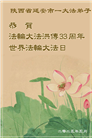 陕西大法弟子庆祝世界法轮大法日(18条)