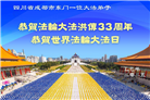 成都大法弟子庆祝世界法轮大法日(18条)