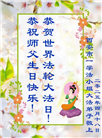西安大法弟子庆祝世界法轮大法日(18条)
