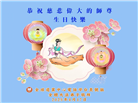 海外大法弟子庆祝世界法轮大法日