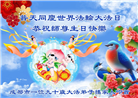 成都大法弟子庆祝世界法轮大法日(18条)