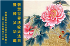 陕西大法弟子庆祝世界法轮大法日(18条)