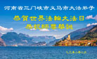 河南大法弟子庆祝世界法轮大法日(18条)