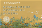 大陆大法弟子庆祝世界法轮大法日(25条)