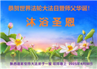 陕西大法弟子庆祝世界法轮大法日(18条)