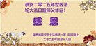 陕西大法弟子庆祝世界法轮大法日(18条)