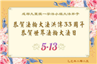 成都大法弟子庆祝世界法轮大法日(18条)