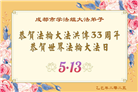 成都大法弟子庆祝世界法轮大法日(18条)